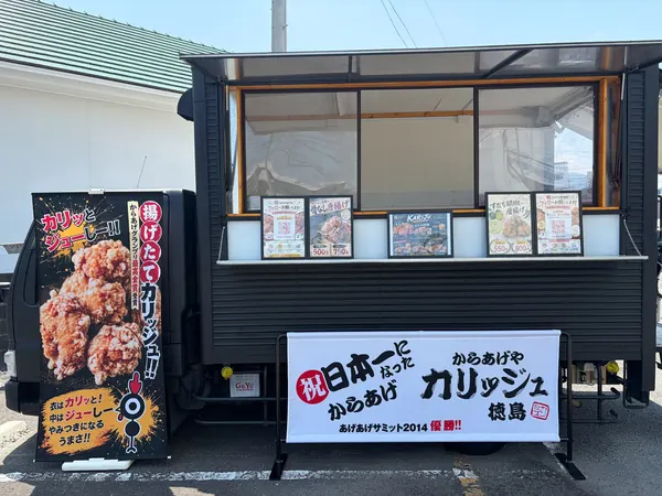 カリッジュ徳島のキッチンカー